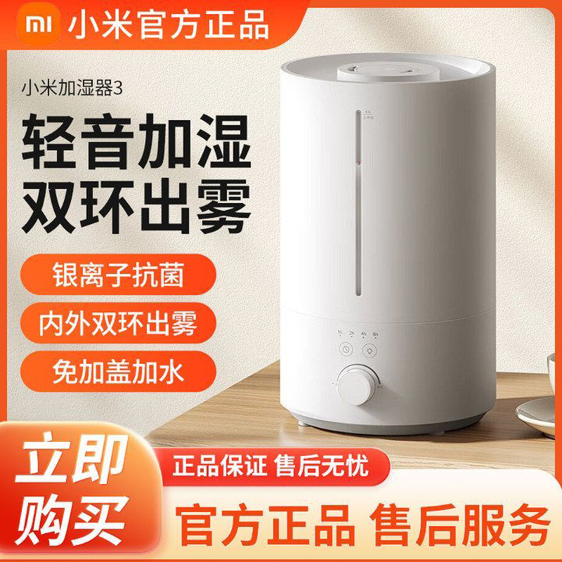小米米家加湿器3 家用卧室大容量办公室桌面轻音空气加湿器高清大图