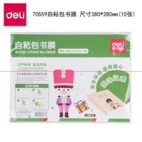得力70559包书膜(透明)