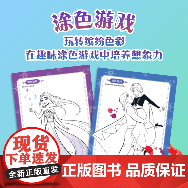 [央视网]冰雪奇缘2 终极魔法换装书 女孩超喜爱的公主换装贴纸书 3-8岁 TJ高清大图
