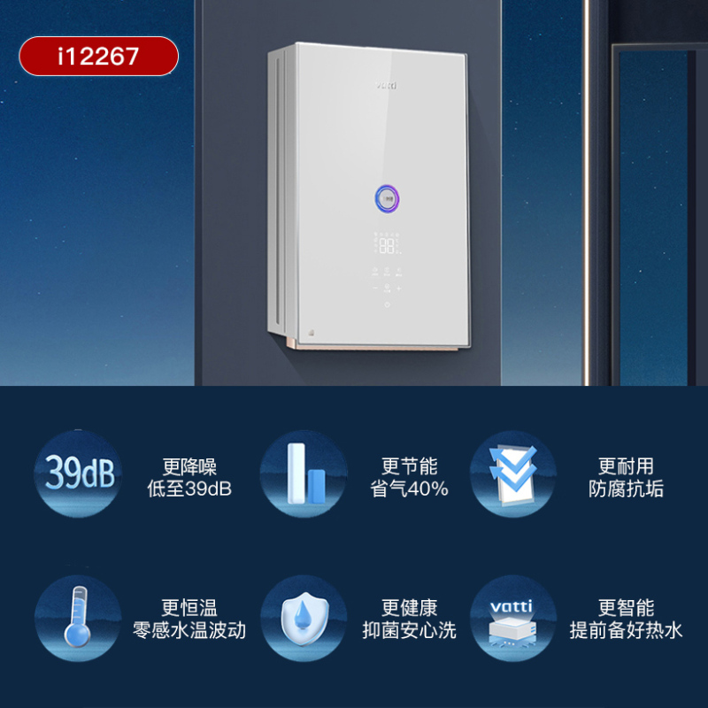 华帝(vatti)零冷水燃气热水器 小体积天然气16升一级柔声降噪 直流双变频 AI智洗i12267-16