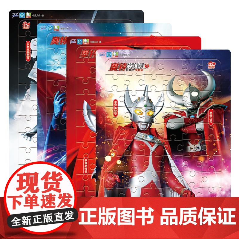 奥特英雄情父与子1+2+3+4 共四册高清大图