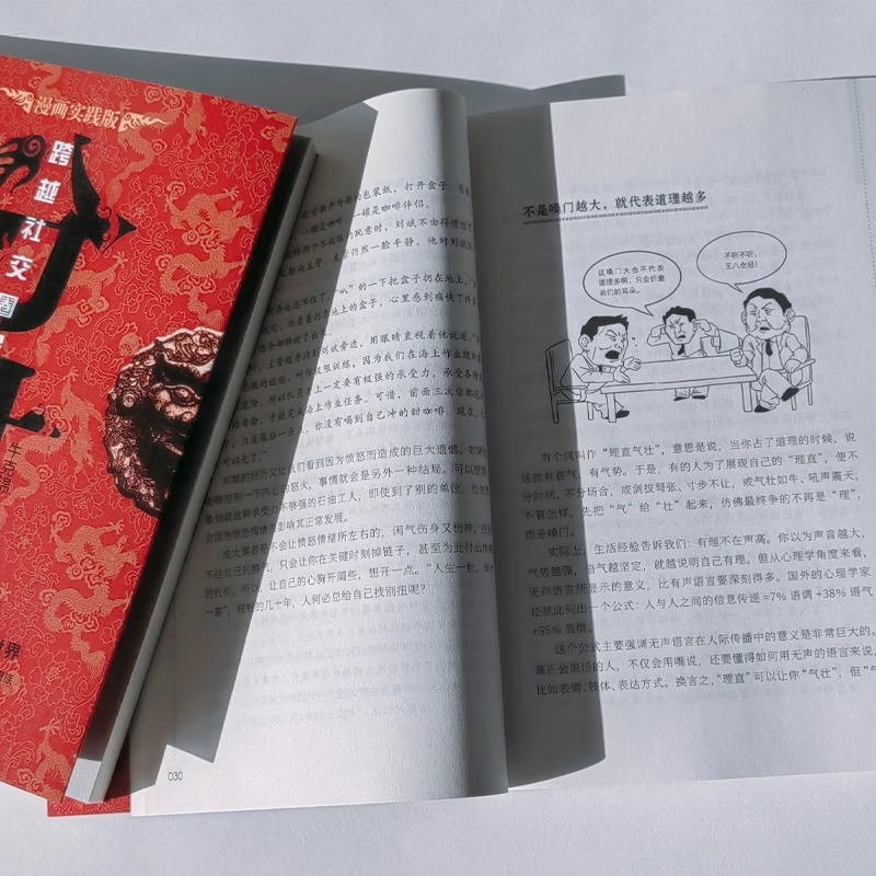 分寸 [正版]抖音同款全2册 分寸漫画实践版 悟道书 一品高官清代高官智慧与谋略权术的成与败 高官的实践之道权术 论谋高清大图