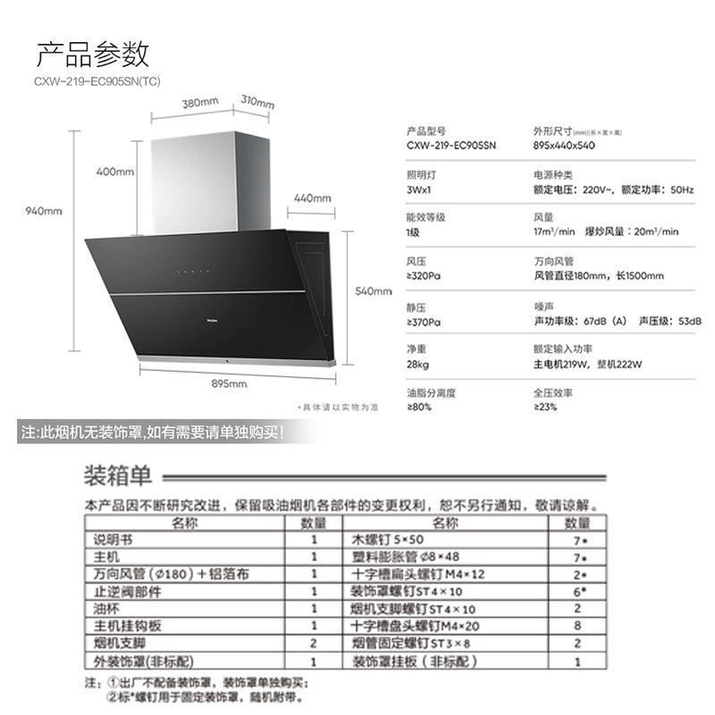 海尔(Haier)抽油烟机EC905SN 侧吸式大吸力吸油烟机 20立方大吸力3分钟延时关机高频自旋洗家用油烟机