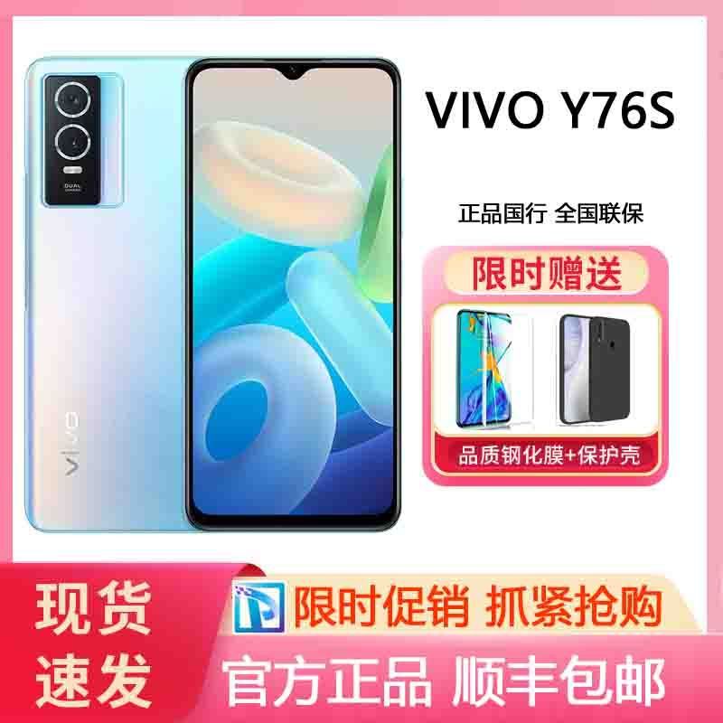 vivo Y76S 12GB+256GB 星河蓝 5G手机 44W超级闪充 5000万超清影像 超闪星钻 轻薄拍照手机