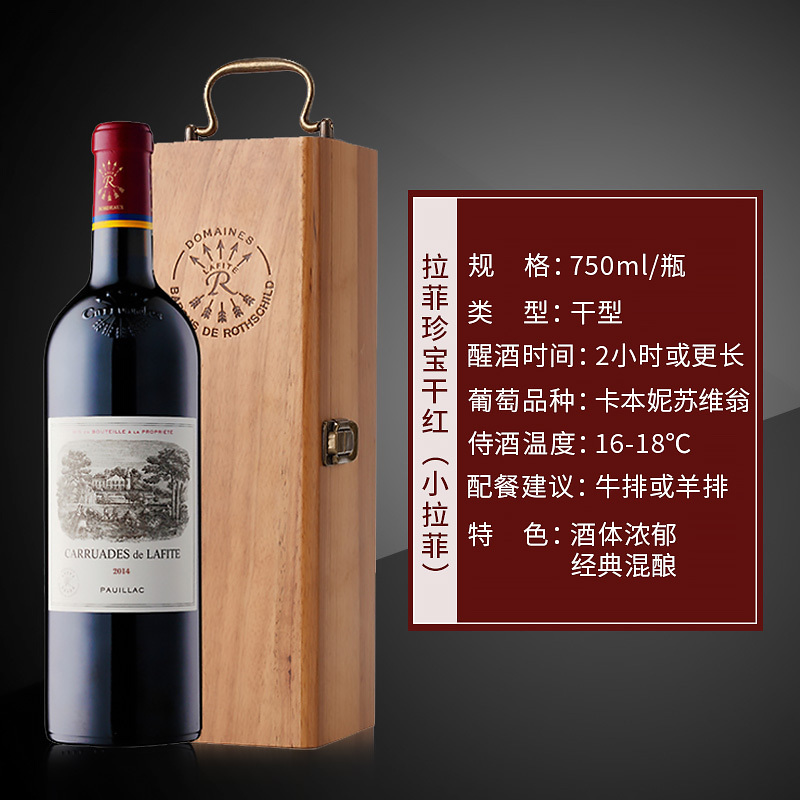 法国红酒 拉菲副牌2009年小拉菲罗斯柴尔德珍宝干红葡萄酒750ml
