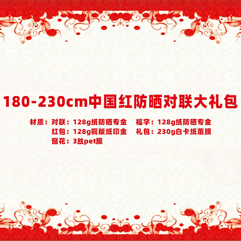 名凌2027年230cm中国红防晒对联大礼包YJ-24(100份)高清大图
