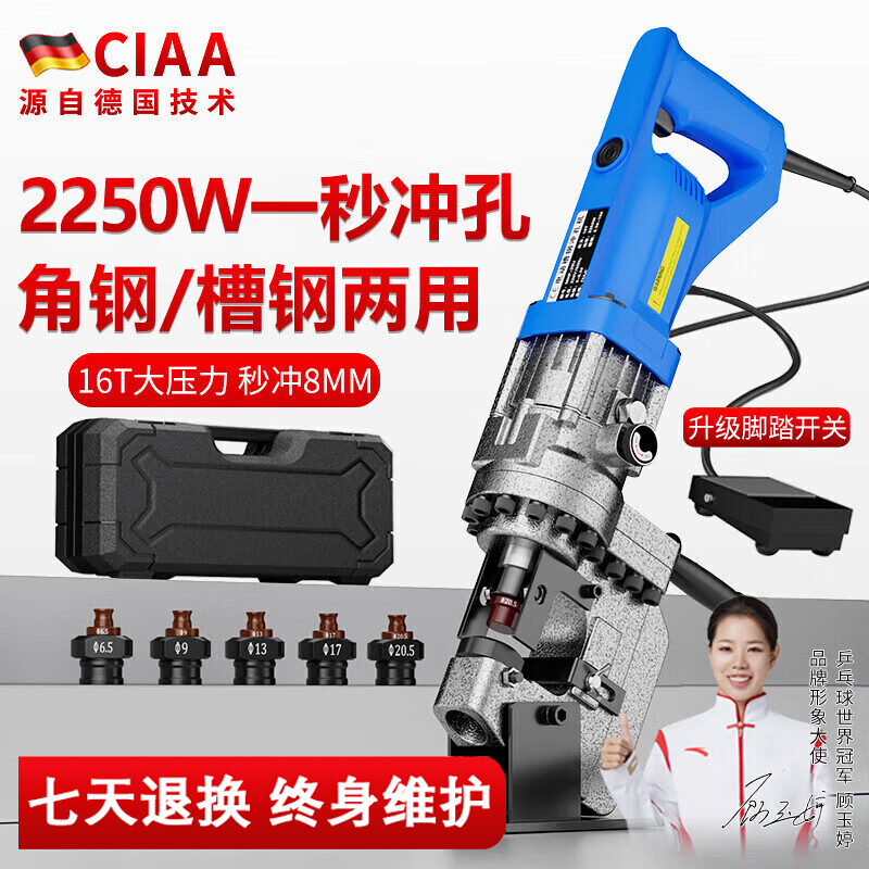 CIAA德国电动液压冲孔机角铁槽钢手提式角钢不锈钢打孔打眼开孔机