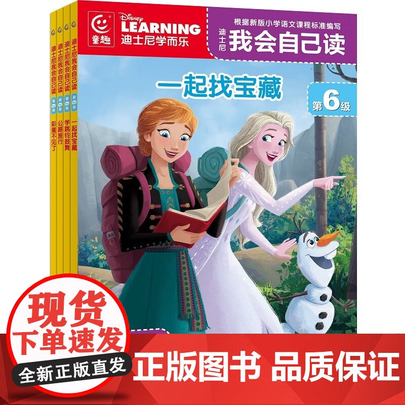 迪士尼我会自己读系列 3-7岁 童趣出版有限公司 著 动漫卡通高清大图