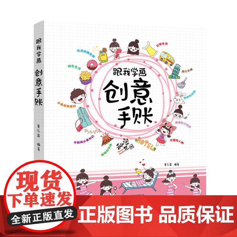 跟我学画创意手账高清大图