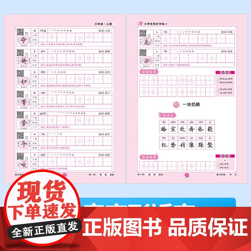 同步字帖-三年级上册高清大图