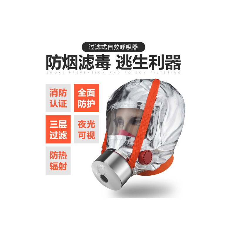 及安盾 儿童防毒面具硅胶消防面具TZL30A过滤式自救呼吸器儿童逃生防烟面罩 夜光盒装