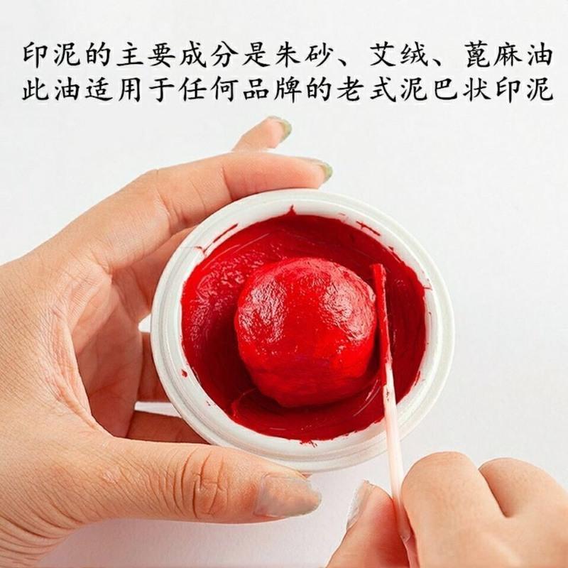 印泥干涩添加油蓖麻油国画书画添加油朱砂印泥调和油加湿保养油1瓶