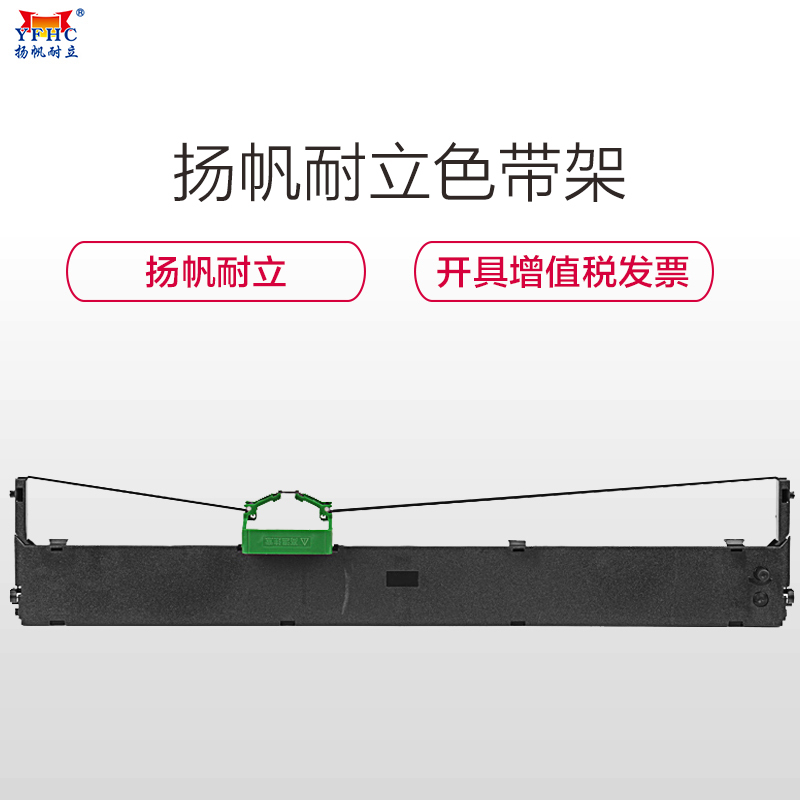扬帆耐立(YFHC) 富士通DPK500/DPK900/8680E色带架 含芯 三支装 DPK510 910T