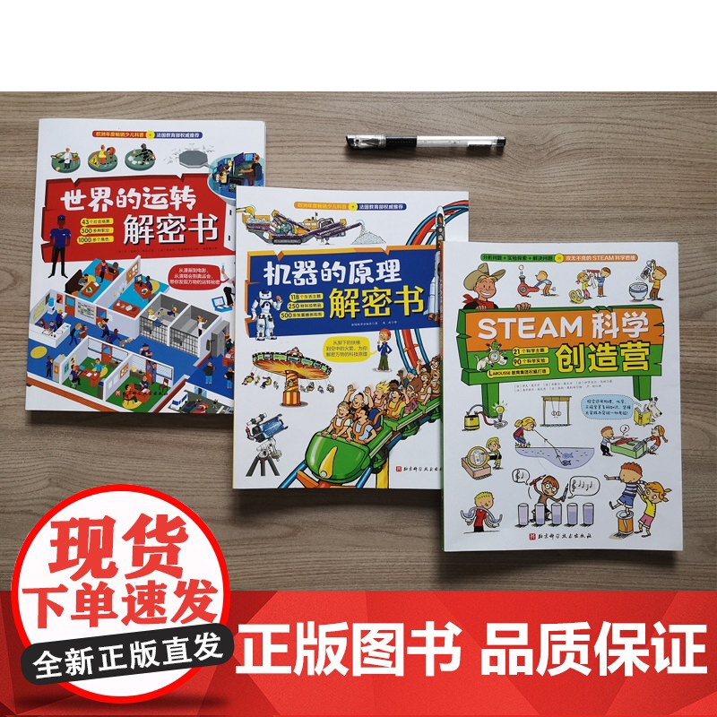 万物解密书(全3册)法国纳丹出版社儿童科普北京科学技术出版社高清大图