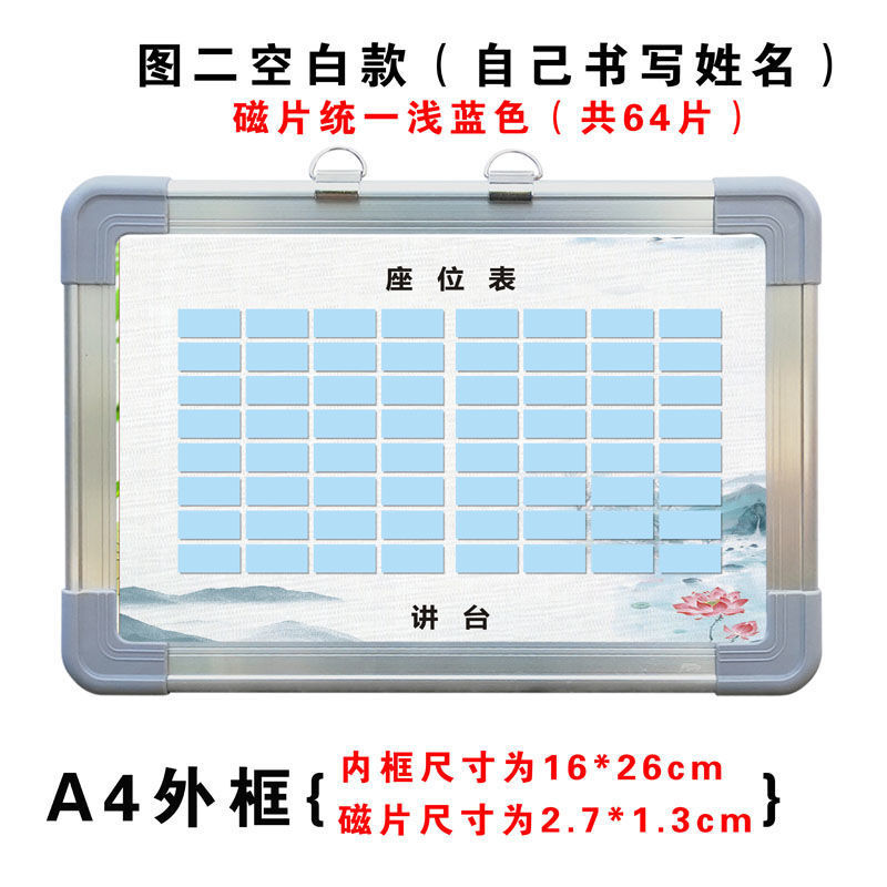 班级座位表磁铁磁性可移动白板磁贴班座次新品推荐