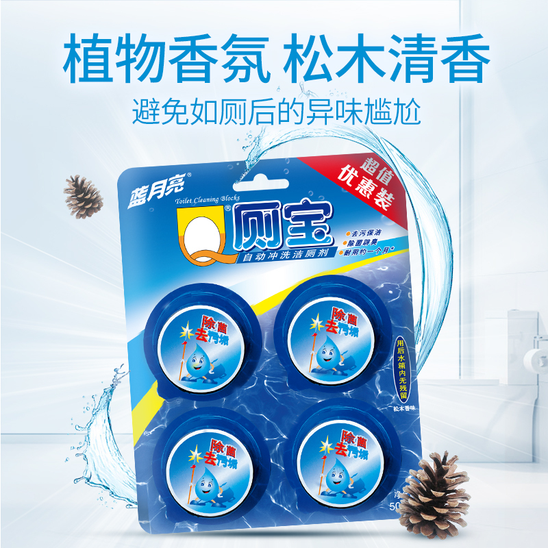 蓝月亮 Q厕宝 50g(4块装)*2 蓝泡泡洁厕宝洁厕块洁厕灵 厕所马桶清洁剂 自动洁厕 去污除菌 去异味(松木香型)