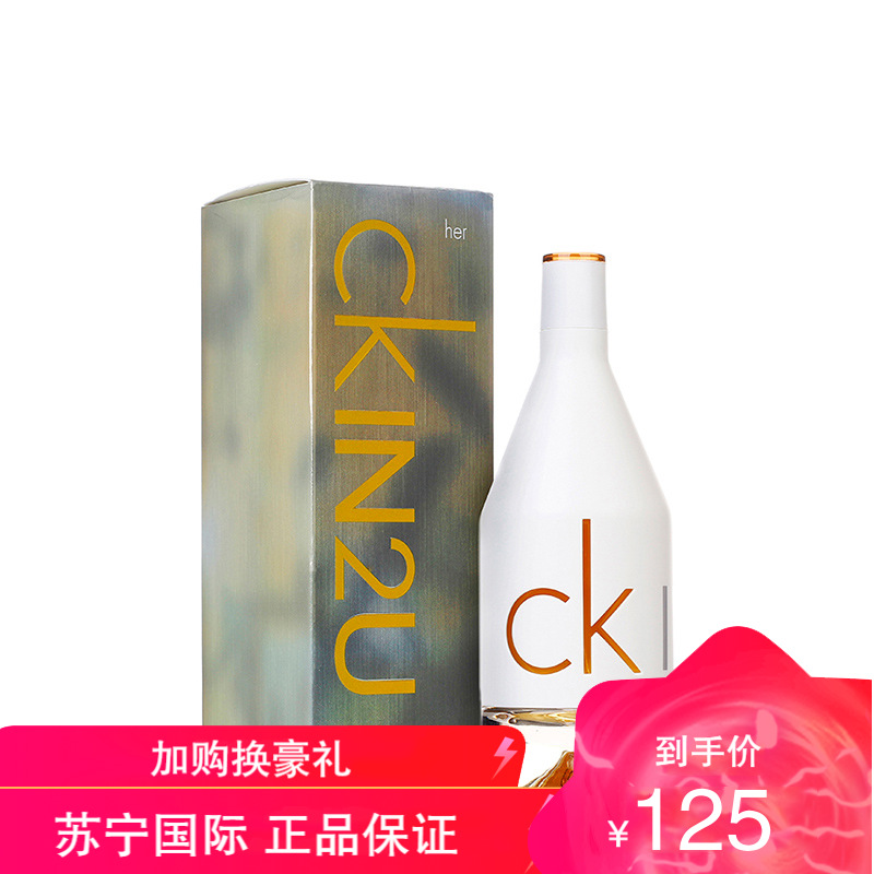 calvinklein卡文克莱女士香水ckin2u因为你喜欢你50ml女士香水参数