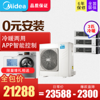 Midea美的中央空调3匹 一拖三 全直流变频多联机 MDVH-V80W/N1-311TR(E1)