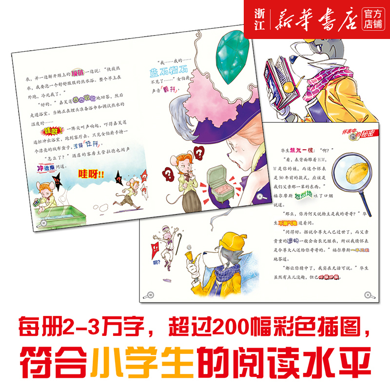 [第7-14辑]大侦探福尔摩斯27册 [正版]任选全套55册福尔摩斯探案全集 大侦探福尔摩斯探案集小学生版小学版儿童版