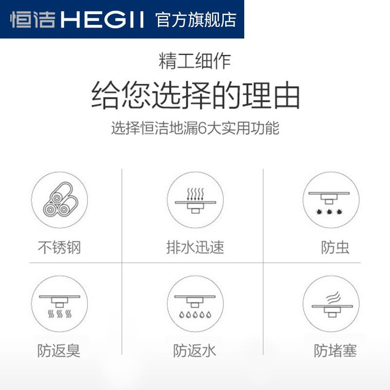 恒洁(HEGII)地漏 不锈钢长条形方形加厚通用防臭防虫洗衣机卫生间下水道大排量地漏