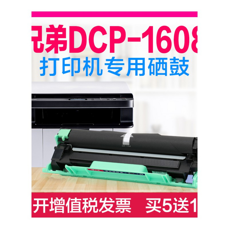 出众适用兄弟1608粉盒 兄弟1608硒鼓 兄弟dcp1608硒鼓 打印机墨盒鼓架
