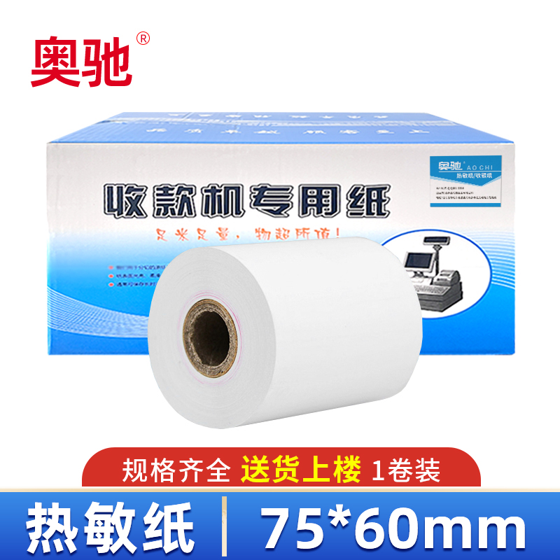 奥驰 热敏纸 75*60mm 卷