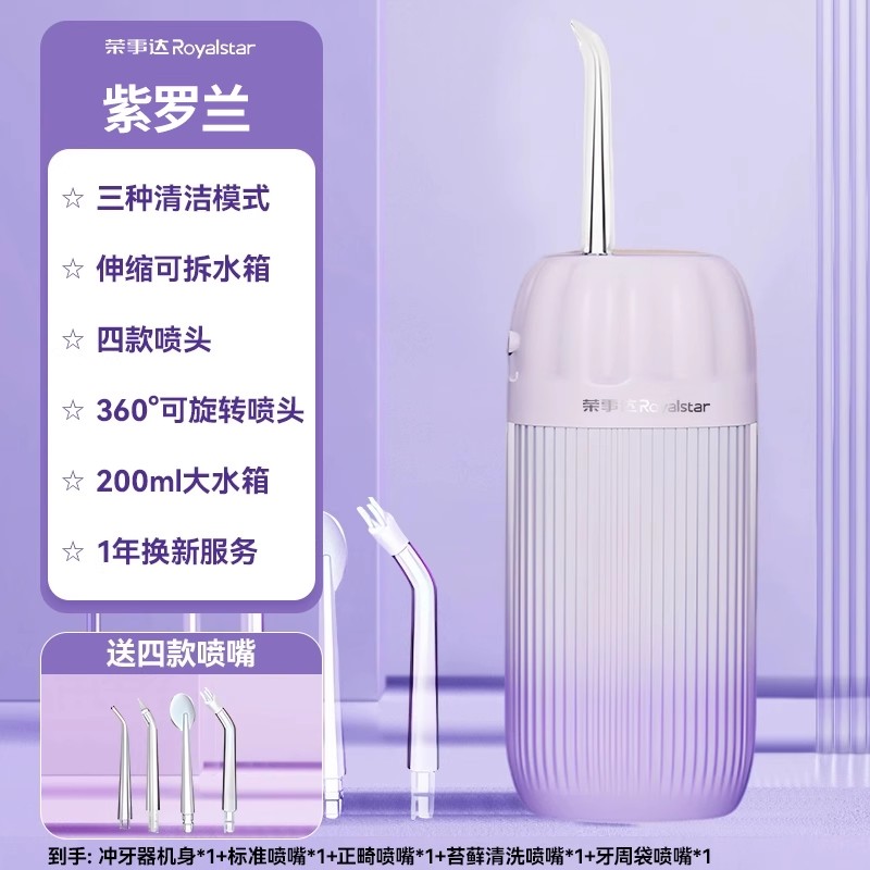 荣事达电动冲牙器小型洗牙器小型便携式伸缩儿童男女士牙齿口腔清洗神器RS-CY30H(渐变紫)
