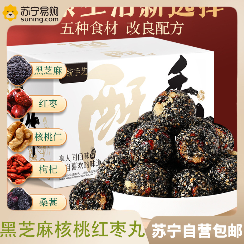 500g*2箱 五珍黑芝麻红枣核桃枸杞丸小零食芝麻丸桑葚休闲零食办公室饱腹高清大图