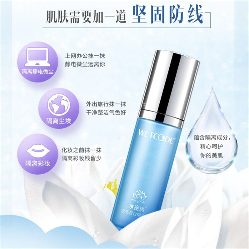 水密码隔离霜遮瑕妆前乳补水保湿紫色平价学生旗舰店官网正品