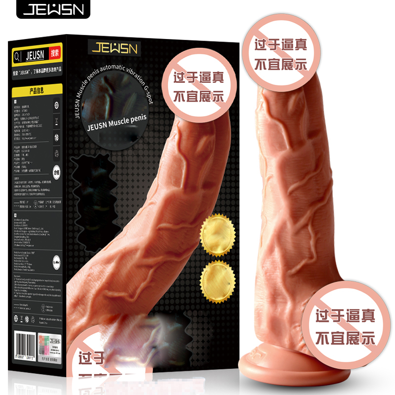 久兴全自动电动仿真阳具震动棒女性用自慰器超大粗软假阴茎成人情趣性用品振动按摩棒变频仿真器具女性系列