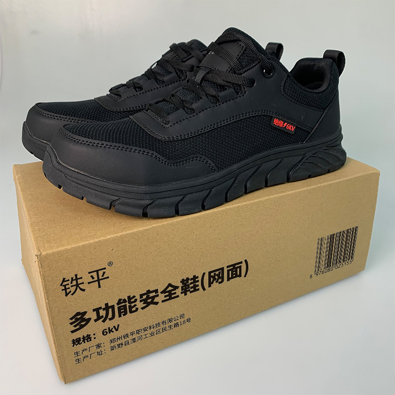 铁平 多功能安全鞋(网面)6KV 双高清大图