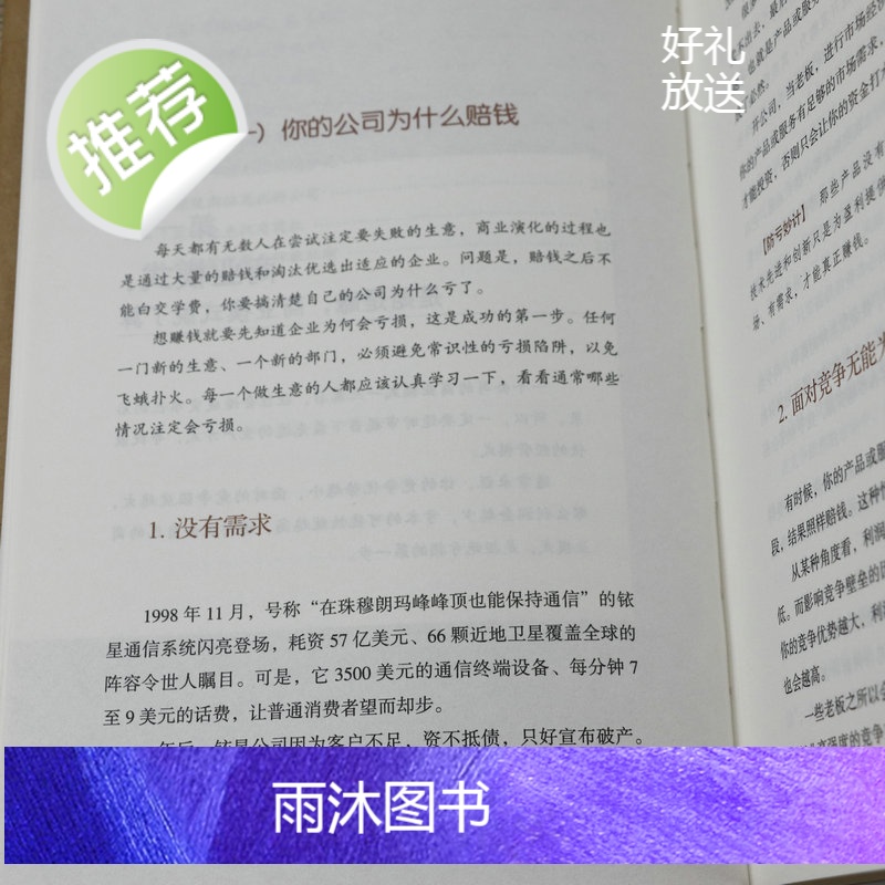 [精装] 正版 公司失败研究 张荣杰 企业管理书籍 公司亏损是怎么造成的企业失败案例分析 大败局企业经营管理创高清大图