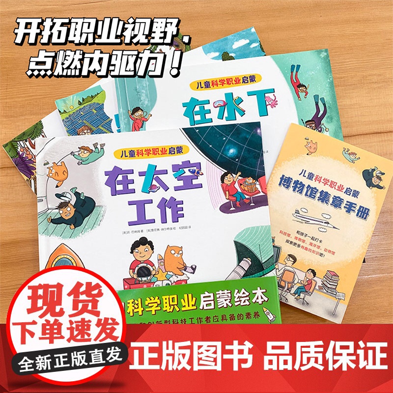 儿童职业启蒙绘本精装硬壳全套4册 科学百科全书漫画版儿童绘本3一6幼儿园中班大班亲子阅读职业规划启蒙故事书少儿科普读物图高清大图