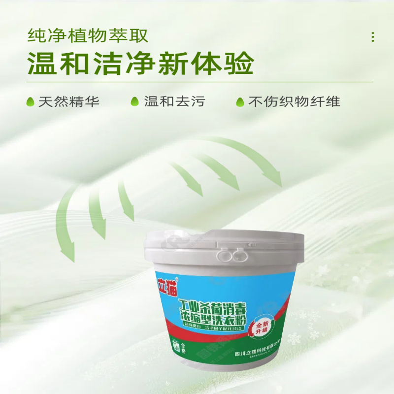 立猫消毒杀菌增白强力工业浓缩洗衣粉25kg/桶高清大图