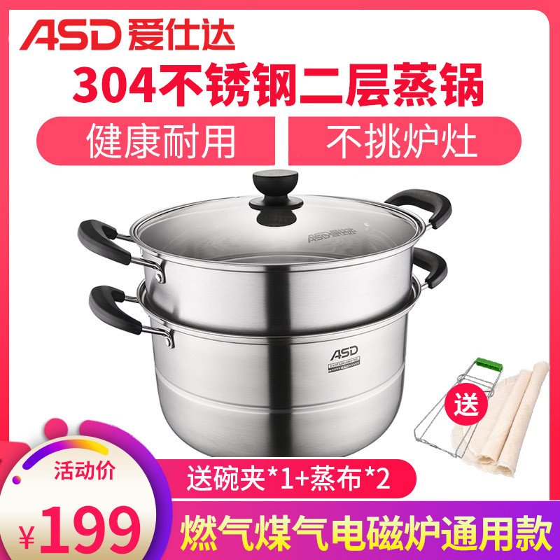 爱仕达(ASD)锅蒸锅大号家用304不锈钢蒸笼双层32CM燃气电磁炉通用三层复底蒸馒头蒸馍蒸鱼锅二层大商用ZS32C1J