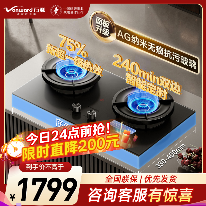 万和[超省星]5.2kW天然气75%超一级能效智能双边定时无痕面板家用煤气双炉燃气灶JZT-01-G95D高清大图