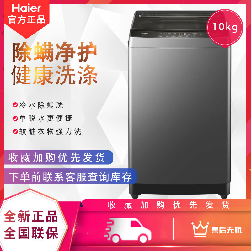 【国补链接-四川专享】海尔(Haier)XQB100-Z606新款10公斤家用全自动波轮洗衣机 自编程 XQB100-Z