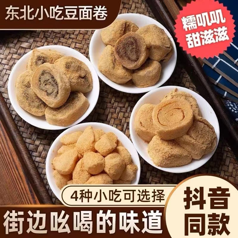 晟吉糯东北正宗驴打滚打糕豆面卷芝麻卷纯手工速食休闲零食450g*4