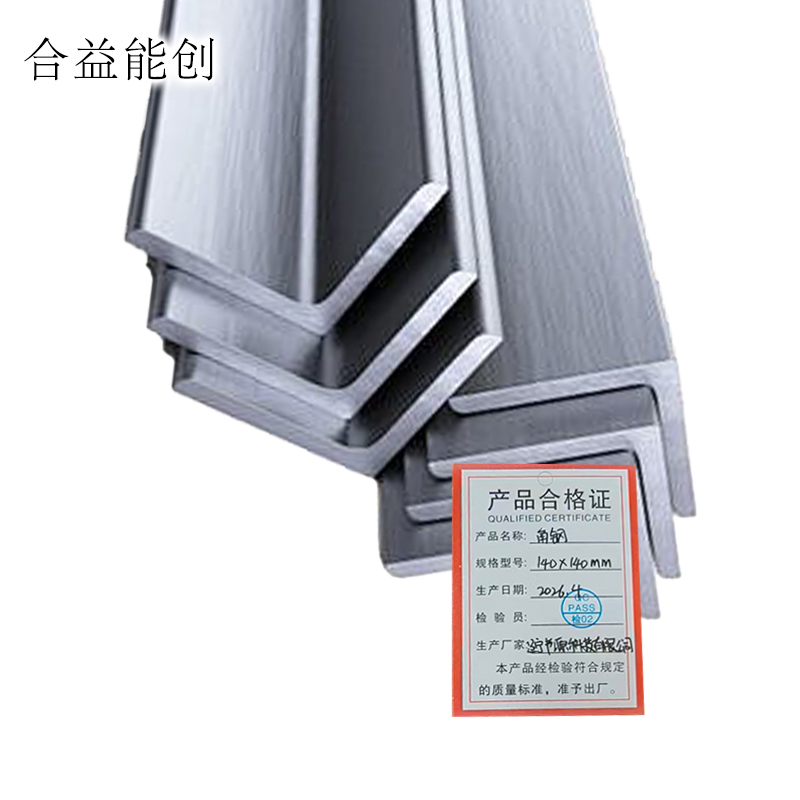 合益能创 角钢 140*140mm 千克高清大图
