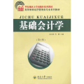 基础会计学