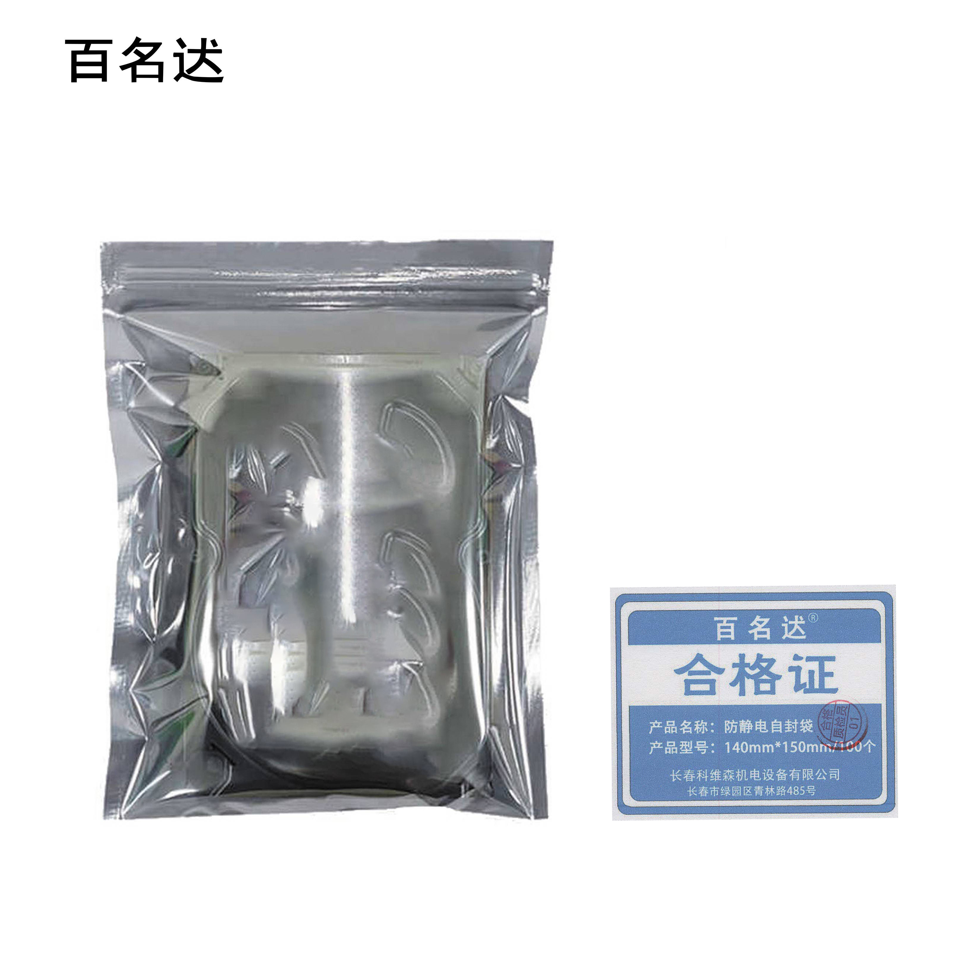 百名迖 防静电自封袋 140mm*150mm/100个 包高清大图