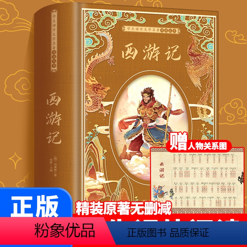 [正版]西游记精装无删减白话文中学生课外阅读书籍文学儿童文学读物 五六七八年级课外阅读书籍12-14-18岁高中生青少