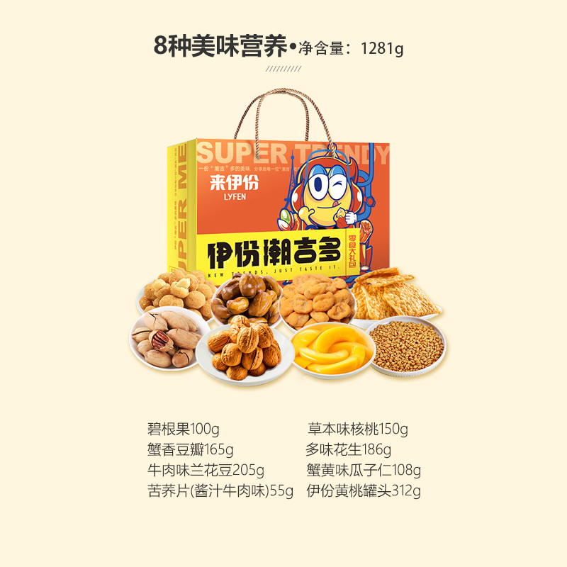 来伊份128礼盒(S)