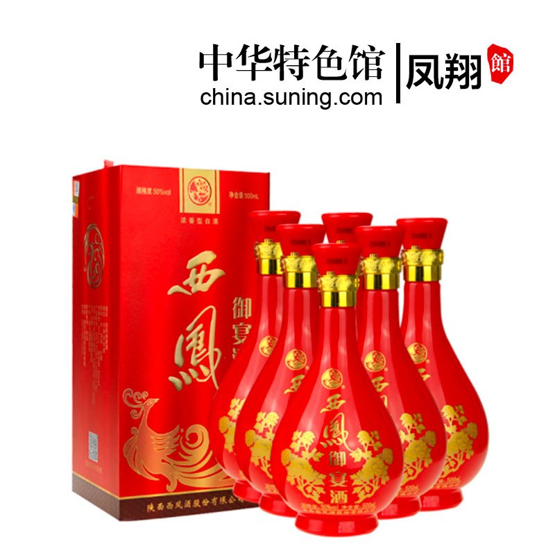 西凤白酒 中华特色 凤翔馆西凤酒50度凤凰御宴整箱500mlx6瓶浓香型白酒婚宴满月礼品酒陕西特产西北 价格图片品牌报价 苏宁易购中华特色馆 凤翔馆