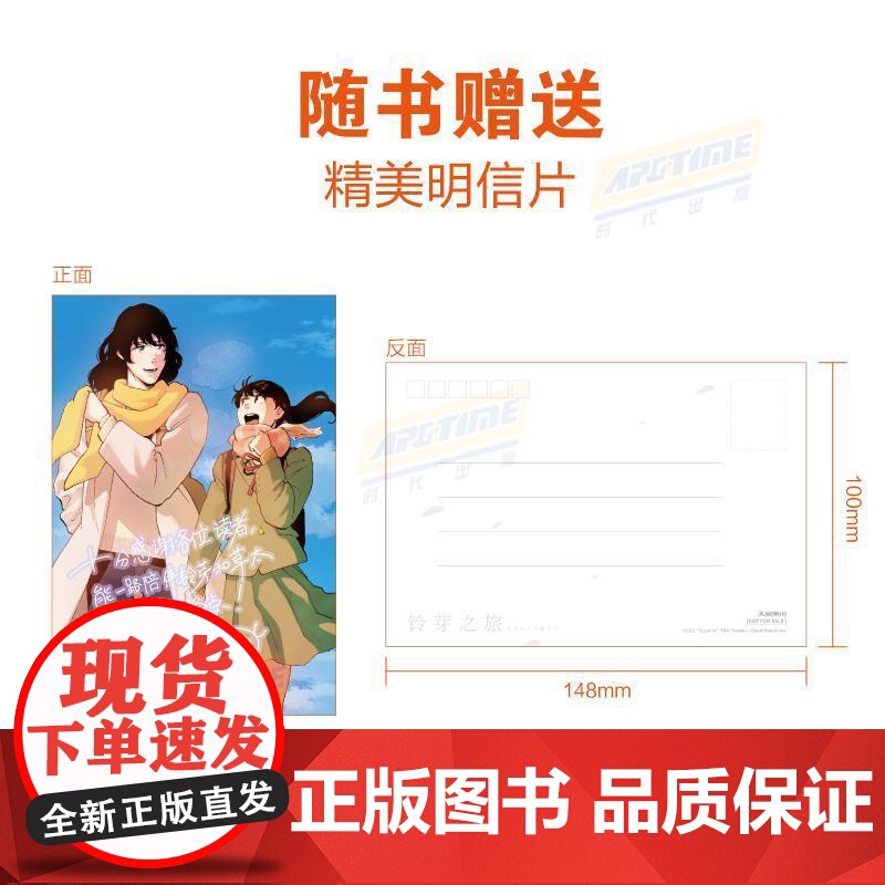 铃芽之旅.3 随书明信片 日本导演新海诚动画电影同名改编漫画twjc高清大图