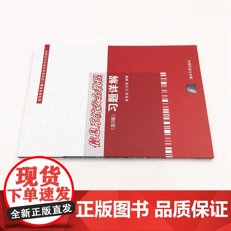 信息系统安全教程(第3版)习题详解高清大图