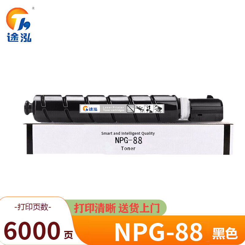 途泓 硒鼓适用佳能C3322L/C3326/C3925/C3930粉盒黑 NPG88 支高清大图