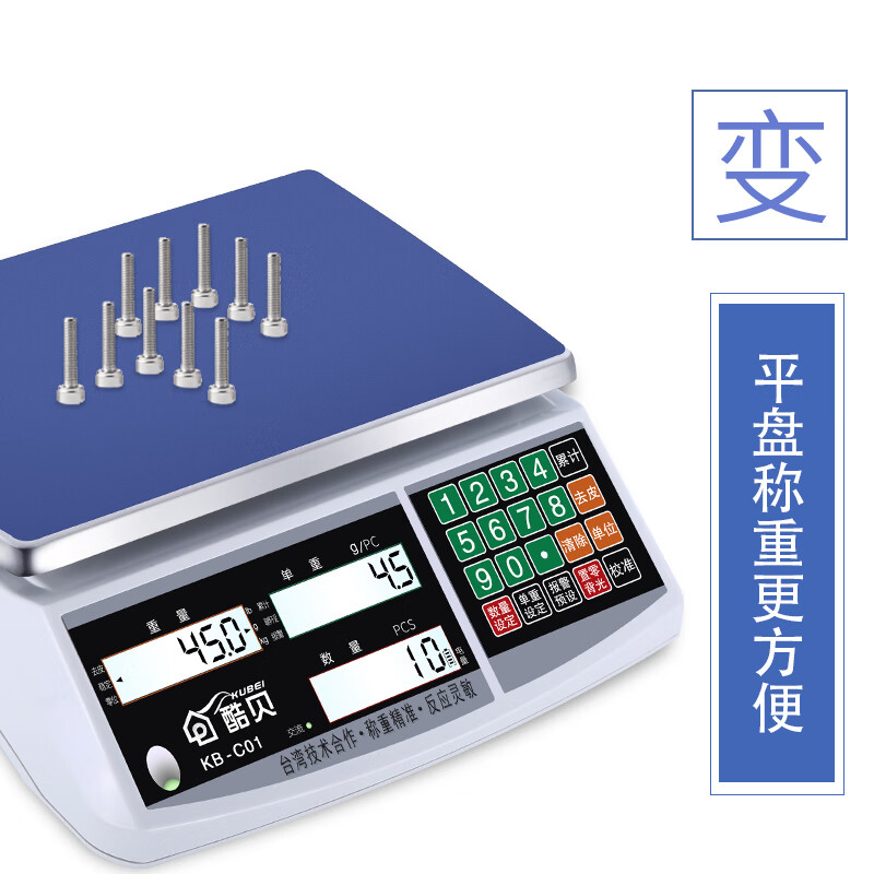 酷贝(Kubei)工业计数秤克重秤计重计数电子秤商用电子天平台秤高精度克称实验室磅秤高清大图