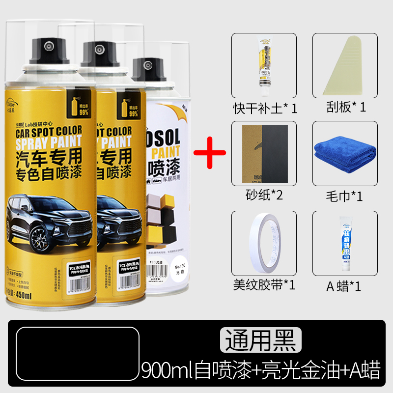 【补贴10%】汽车漆自动喷漆手摇专用补漆笔珍珠白色划痕修复修补黑车漆面神器 【通用黑】2瓶装+亮光精油+A蜡+送全套工具