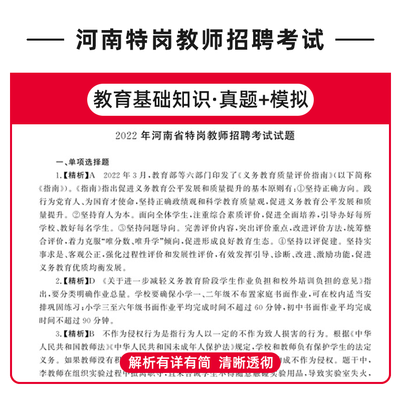 [正版]2023年天一库课河南省特岗教师招聘考试真题精析冲刺模拟试卷高分突破题库教育理论基础知识河南教师考编制考特岗中